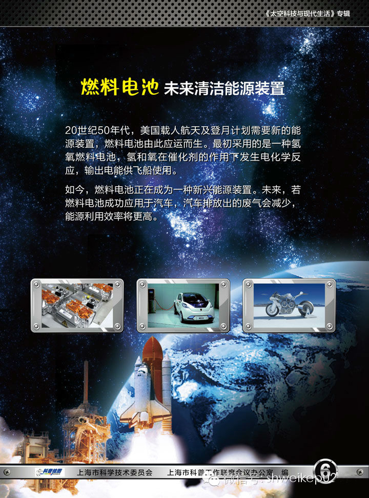 科普挂图—太空科技与现代生活645 / 作者:UFO爱好者 / 帖子ID:72948